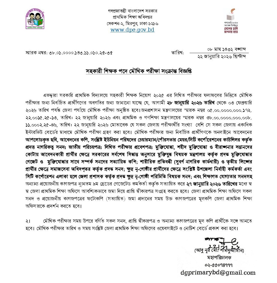 Primary Assistant Teacher Viva Notice 2026